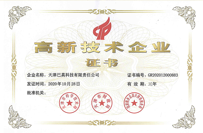 国家级高新